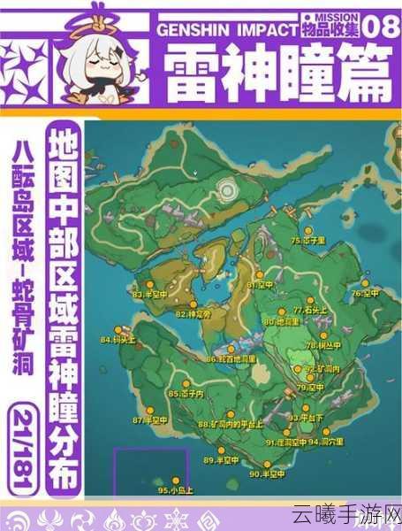 原神珊瑚宫雷神瞳全攻略，解锁神秘力量，探索无限乐趣！