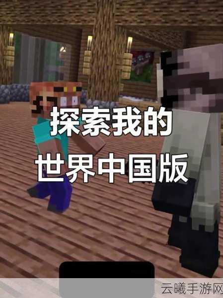 我的世界中国版盛大发布会精彩回顾，创新玩法引领沙盒新潮流