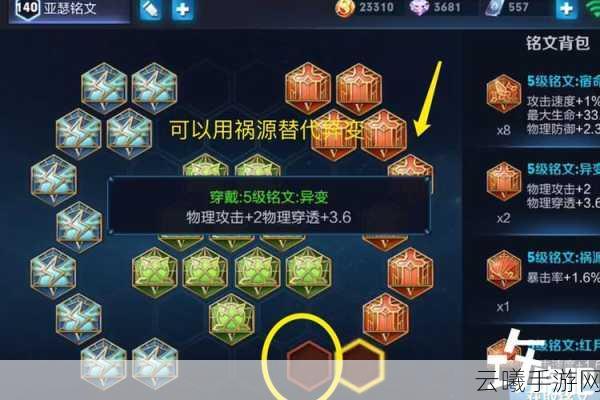 王者荣耀亚瑟铭文搭配全解析,打造无敌狮心王的秘籍