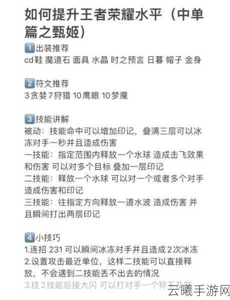王者荣耀甄姬使用技巧攻略,掌握冰冻女王,主宰中路战场