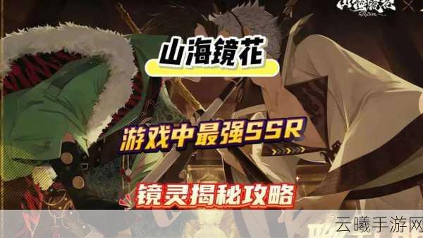 山海镜花镜灵技能图鉴大全，探索神秘镜灵世界，开启奇幻冒险之旅