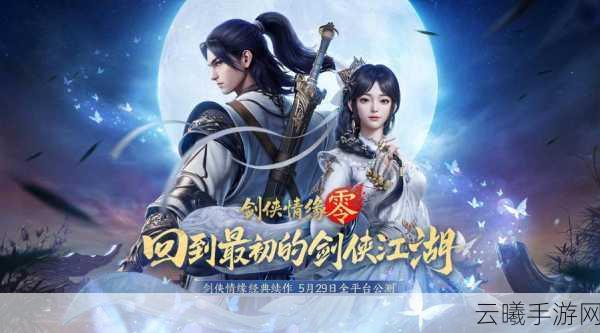 手游剑侠情缘回复效率大揭秘,如何高效闯荡江湖?
