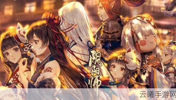 阴阳师紧雅乐之邦奏曲全攻略，解锁新乐章，征服音乐之巅的奇幻之旅