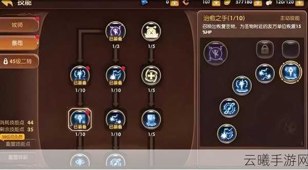 龙之谷手游祭祀技能全面解析与最佳加点攻略,打造无敌治疗与爆发输出