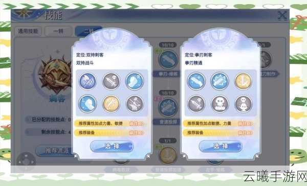 仙境传说RO手游新版本刺客加点全攻略，打造极致输出与生存！