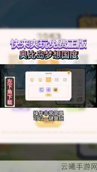奥比岛,梦想国度新手开局岛屿选择全攻略,哪个岛屿最适合你?