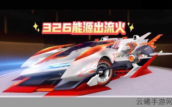 QQ飞车手游QS幻境第四期第一章,流火故土通关秘籍与趣味玩法详解