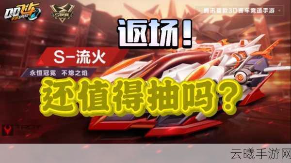 QQ飞车手游QS幻境第四期第一章,流火故土通关秘籍与趣味玩法详解