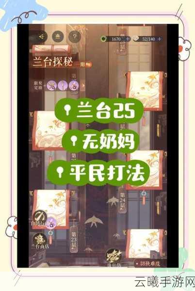 代号鸢主线兰台5星通用阵容通关秘籍大揭秘,策略与趣味并存的冒险之旅
