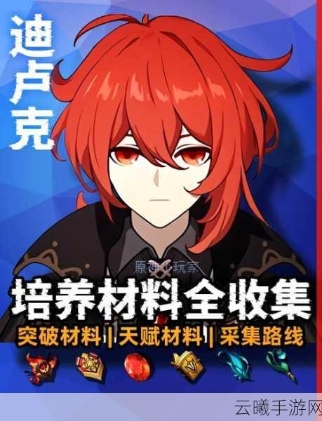 原神迪卢克物理流极致输出配装全攻略