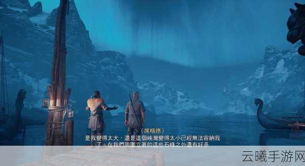 刺客信条,英灵殿手游级别划分与趣味玩法揭秘