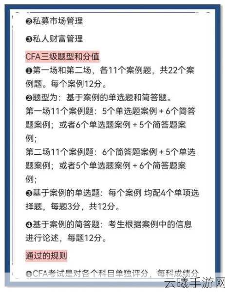 2025年CFA三级备考攻略,时间规划与学习内容介绍