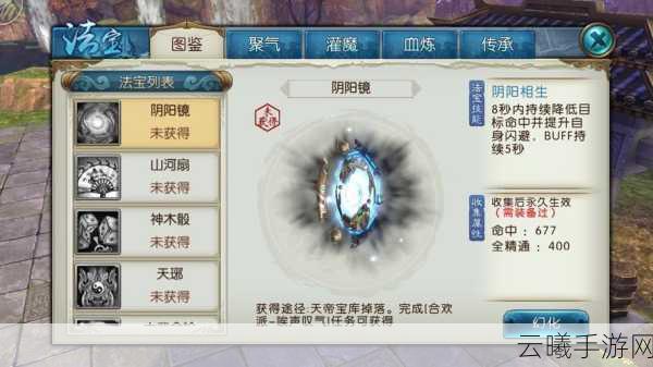 诛仙手游法宝铸元深度解析,打造你的专属神器