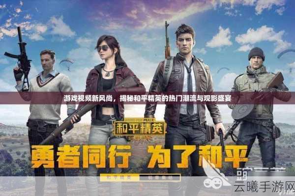 球球大作战新攻略大揭秘,嘻哈伞获取秘籍与独特合成技巧,带你领略游戏新风尚!