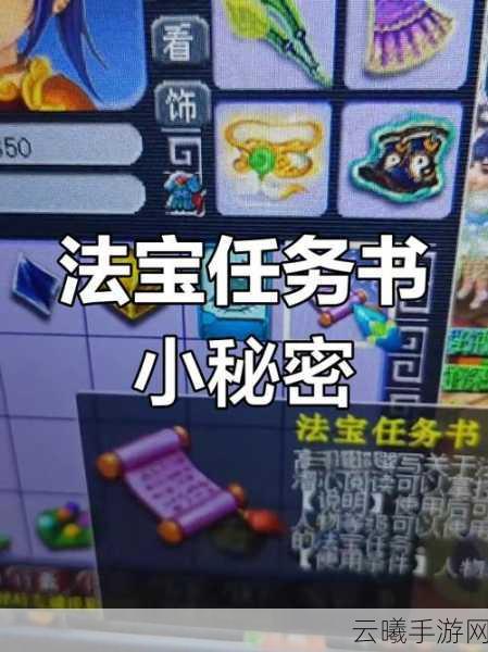 梦幻西游手游法宝任务书获取全攻略,揭秘珍稀法宝的解锁之道与趣味玩法