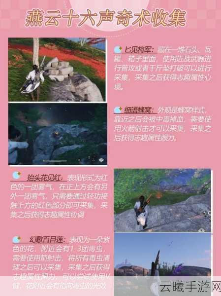 燕云十六声信纸碎片二获取位置全揭秘,探索古韵世界的秘密宝藏