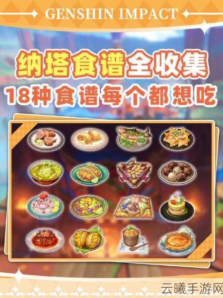 原神美食探秘，解锁丰富食谱，品味提瓦特大陆的味蕾盛宴