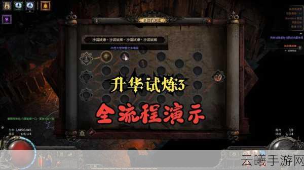 流放之路手游贵族升华系统全面解析,探索无限可能的冒险之旅