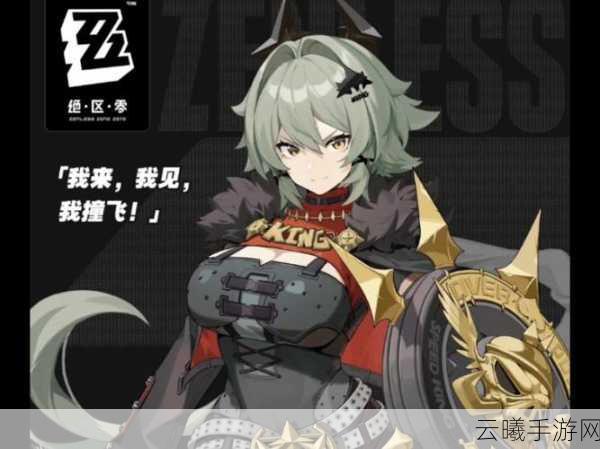 绝区零凯撒技能定位爆料分析，物理防护新霸主登场