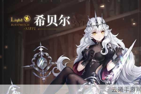 爆裂魔女希贝尔强度解析，初始SR主角的非凡之旅