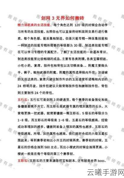 剑侠世界3搬砖攻略，轻松赚取游戏财富的全面指南