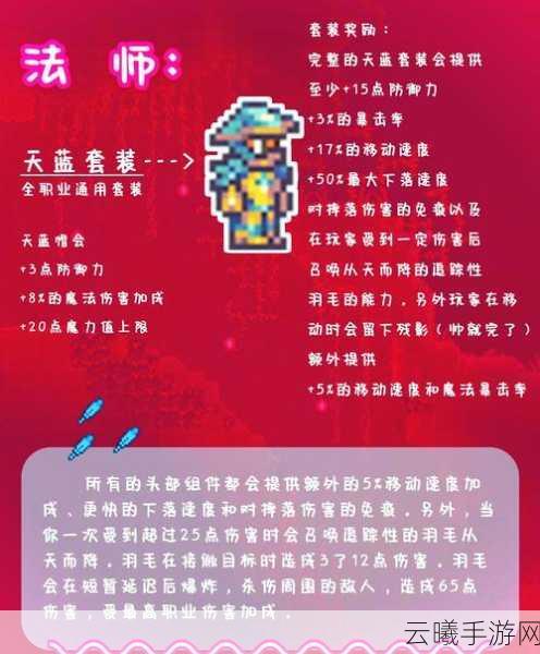 泰拉瑞亚手机版天体徽章,增强魔法能力的终极配饰详解