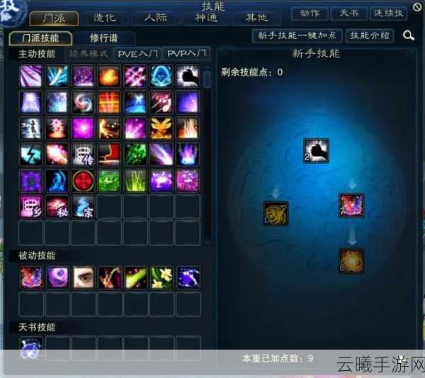 诛仙手游合欢技能天书加点心得分享及趣味玩法探索