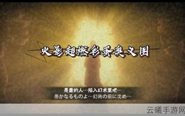 火影忍者手游,探索奥义技能,点燃忍者之魂!