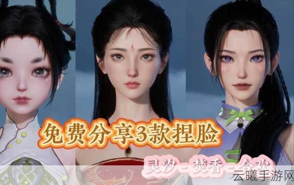 梦幻新诛仙手游捏脸数据心得分享，解锁个性角色面容，打造独一无二的修仙之旅秘籍与技巧探究