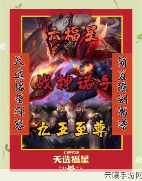 金铲铲之战揭秘天选福星阵容搭配策略,登顶云顶之弈,解锁全新趣味玩法!