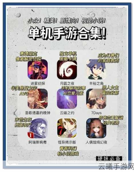 单线剧情游戏哪些人气爆棚？探索十大耐玩单线剧情游戏排行