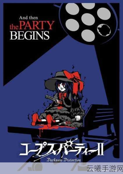 尸体派对2，黑暗扭曲Steam页面已开放，2025年惊悚来袭！