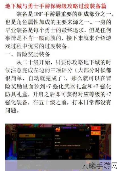 DNF手游传奇装备升级与90级任务传说装备获取全攻略
