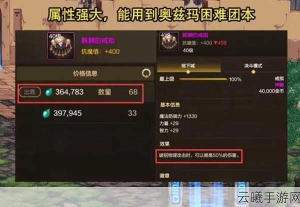 DNF手游传奇装备升级与90级任务传说装备获取全攻略