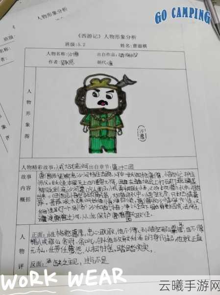 欢乐西游沙僧角色深度解析及趣味玩法揭秘