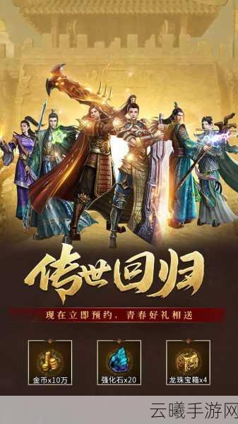 传奇霸业手游，揭秘传奇霸主8转装备爆落圣地与趣味玩法
