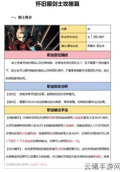 剑灵手游力士技能加点全攻略,解锁战斗新乐趣!