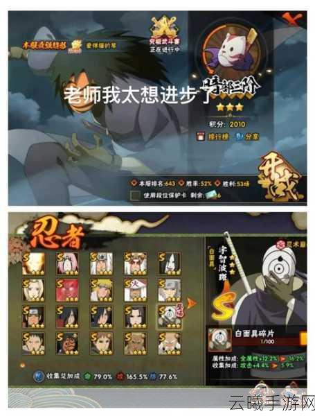 火影忍者羁绊全攻略,解锁六道套装,称霸火影羁绊世界