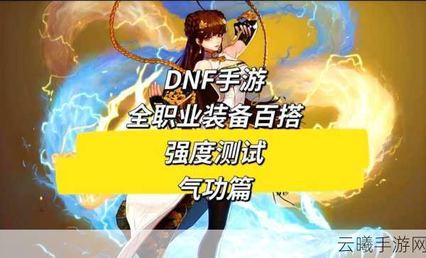 DNF手游次元法师揭秘,策划匠心之作还是应急产物?深度解析与趣味玩法前瞻