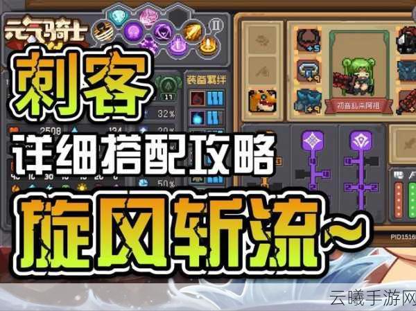 元气骑士前传刺客属性加点全攻略，打造无敌暗杀高手