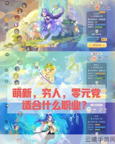 梦幻西游手游职业选择全攻略，如何找到你的天命之选？