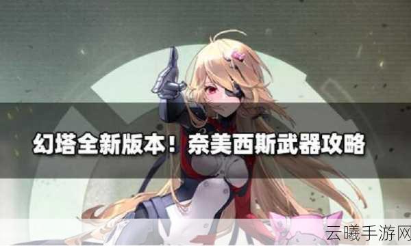 幻塔手游深度解析，武器等级无法重置，探索多样玩法乐趣无穷！