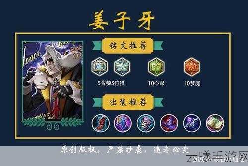 王者荣耀新版姜子牙深度解析,出装铭文与趣味玩法技巧大揭秘
