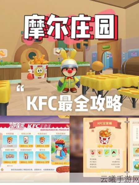 摩尔庄园手游KFC联动装扮获取全攻略及趣味玩法介绍