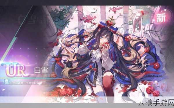 绝对演绎UR角色强度排行榜大揭秘,谁才是舞台之王?角色排行深度解析与趣味玩法指南