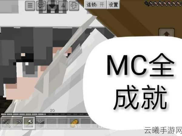 我的世界手机版深度攻略,解锁创造与冒险的全系统实现指南
