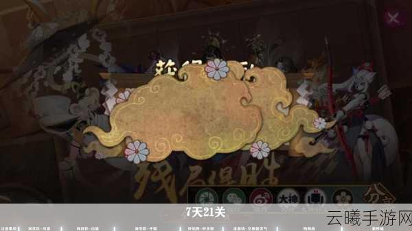 阴阳师残局得胜活动第三天胧月眠通关全攻略,解锁趣味挑战,赢取丰厚奖励!