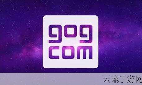 GOG传奇,超人性化决定!传承数字游戏给亲属的创新玩法!