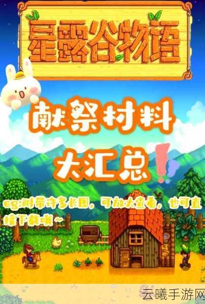 星露谷物语潘妮婚后行程全揭秘,打造梦幻乡村生活的甜蜜篇章