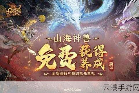 魔域山海大荒挖宝攻略,揭秘稀有资源速得之道,探险之旅即刻启程!
